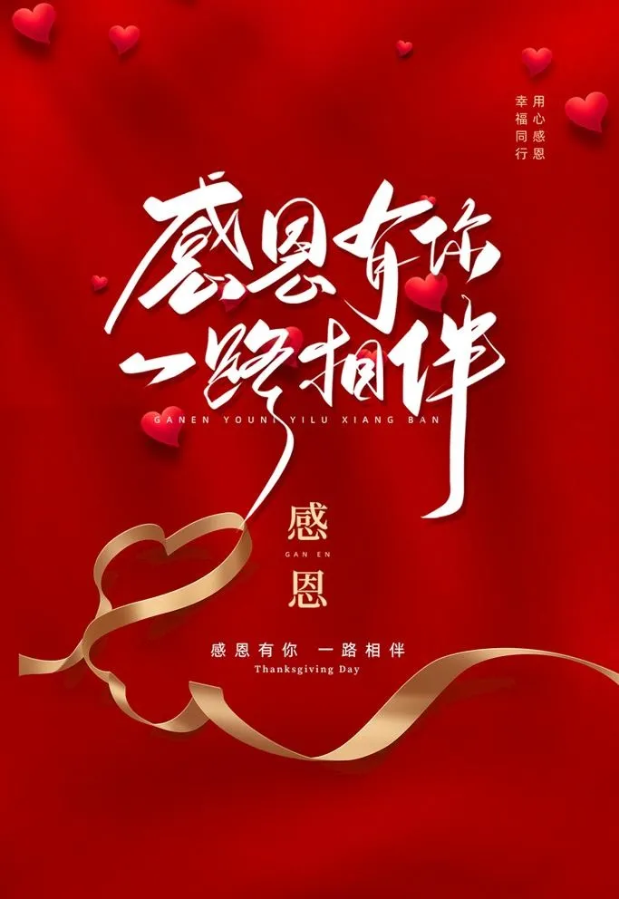 感恩节图片(3543x5315)psd模版下载