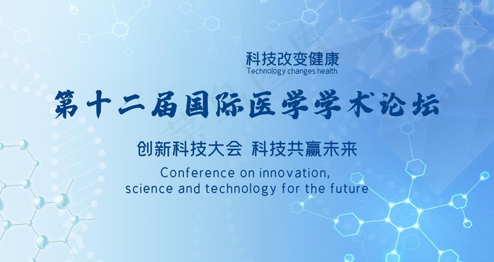 医学学术会图片(2268x1276)psd模版下载