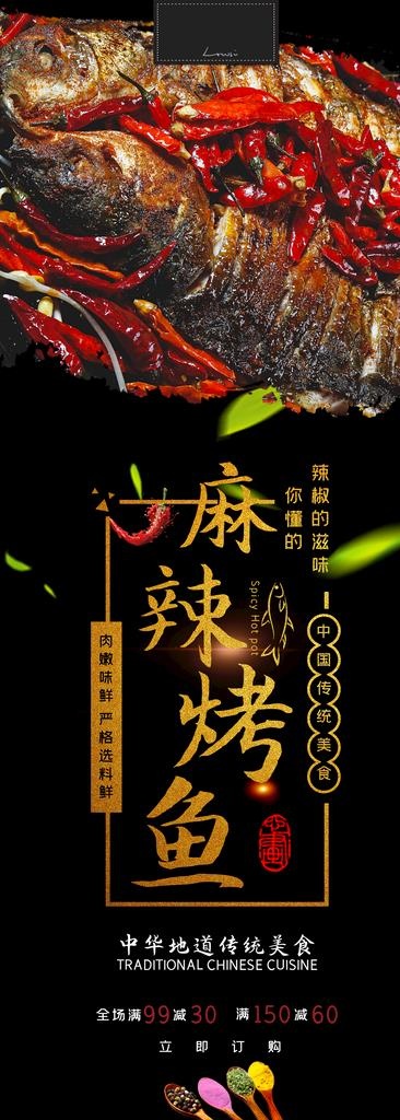 麻辣烤鱼展架图片