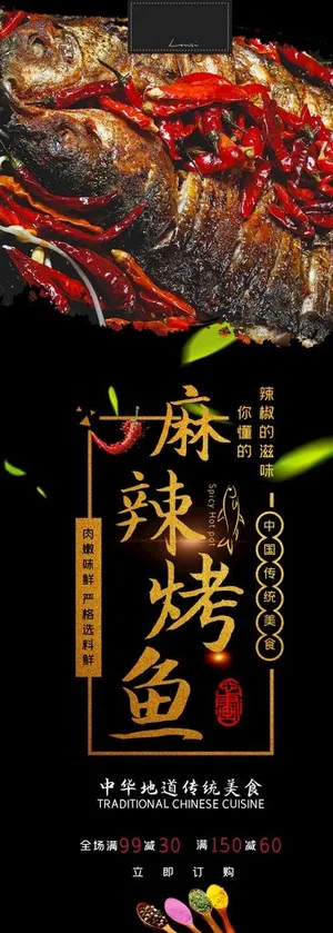 麻辣烤鱼展架图片