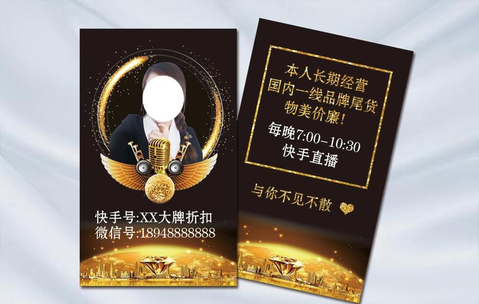 黑底金色主播名片图片(673x1098)psd模版下载