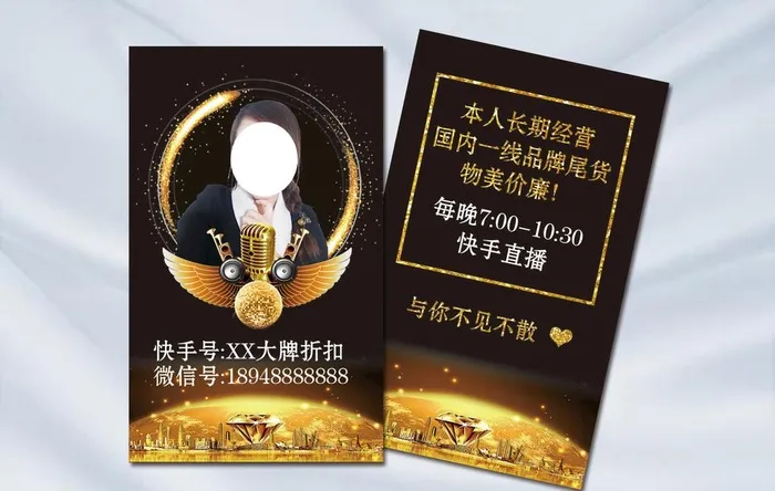 黑底金色主播名片图片(673x1098)psd模版下载
