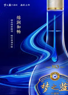 梦之蓝水晶版海报图片 梦之蓝水晶版海报图片