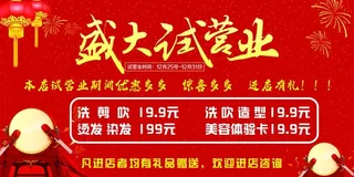 试营业海报图片
