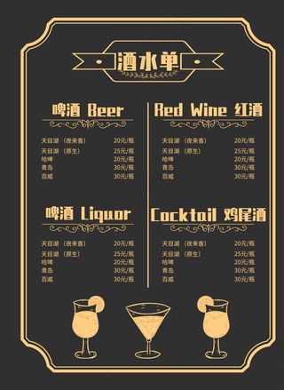 饮料饮品酒水菜单图片