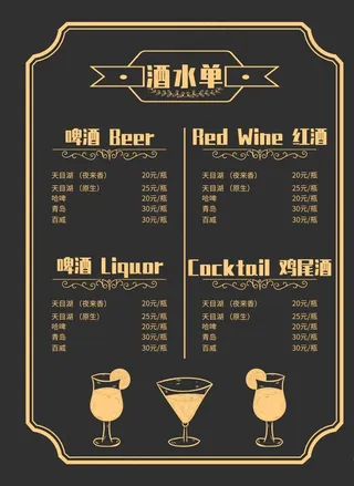 饮料饮品酒水菜单图片