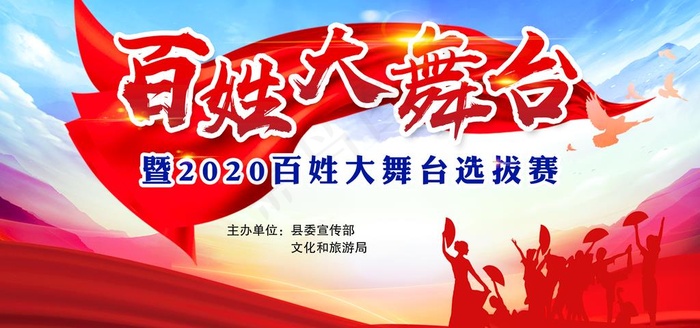 百姓大舞台图片