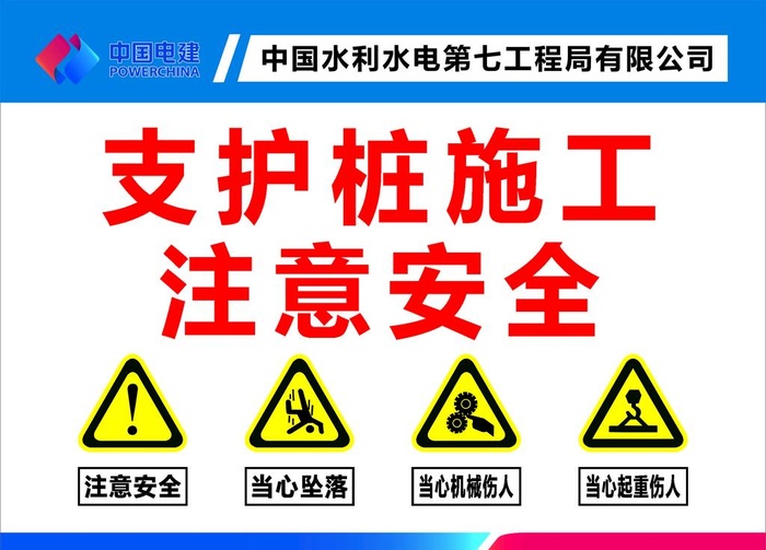 中国电建图片cdr矢量模版下载