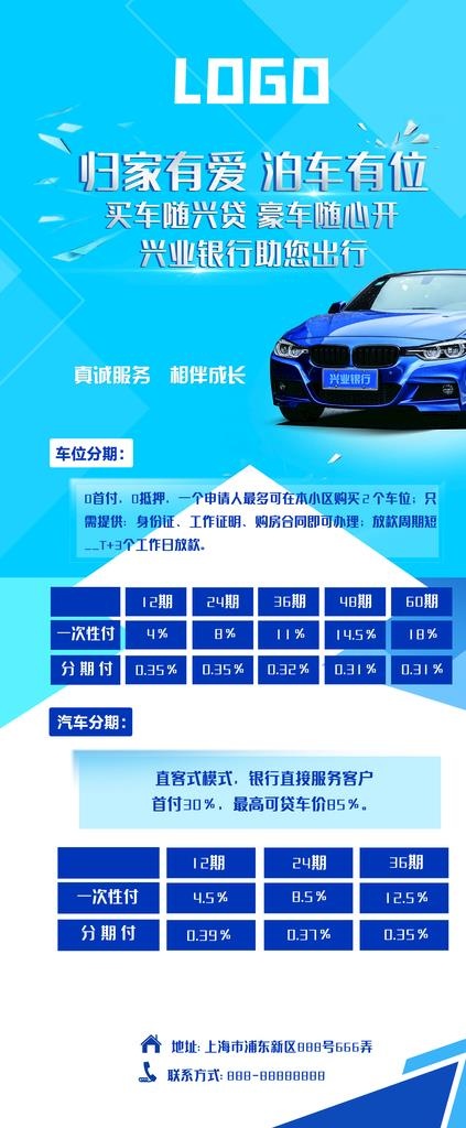 蓝色汽车展架长图图片(4725x10629)psd模版下载