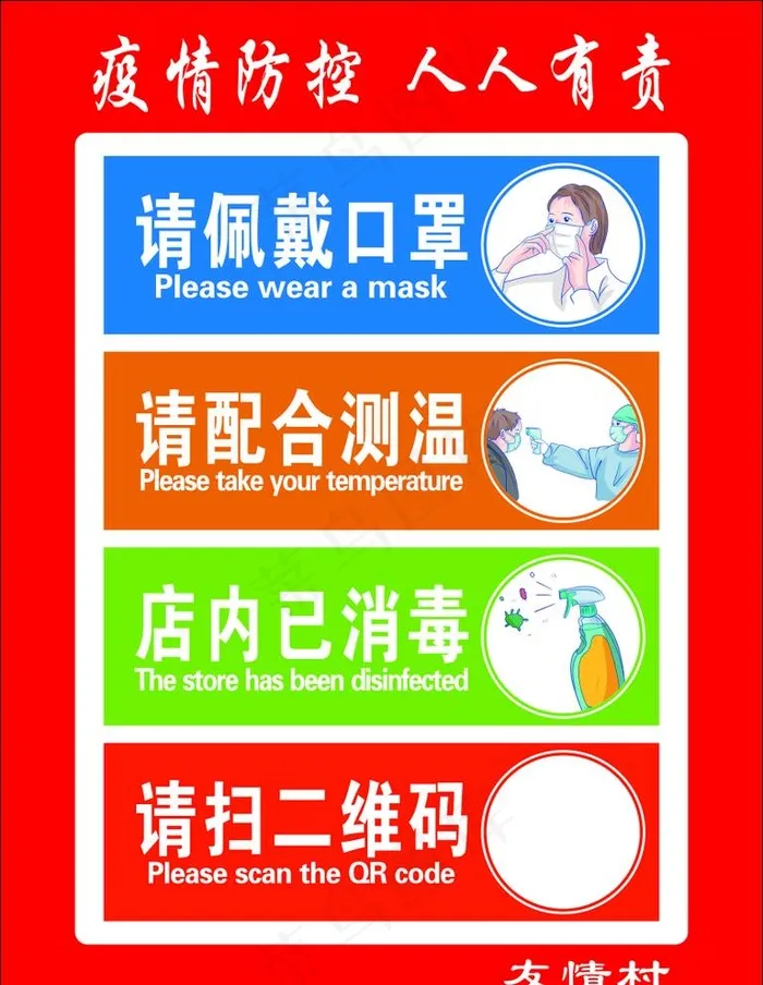 疫情防控图片cdr矢量模版下载