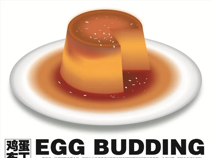 手绘布丁图片ai矢量模版下载