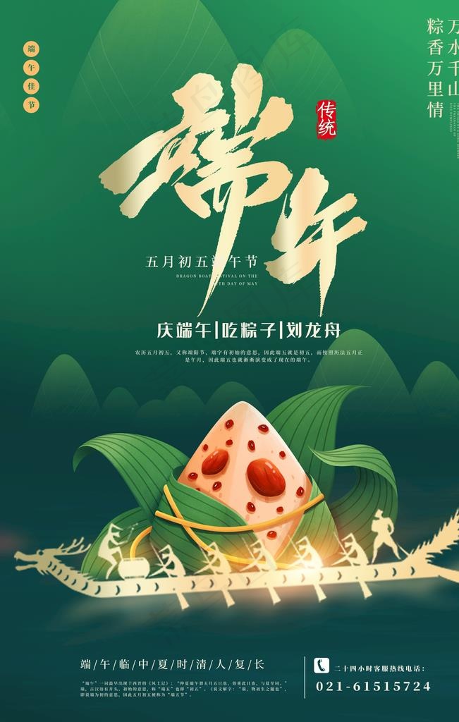 端午节图片psd模版下载