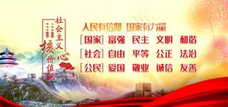 *核心价值观图片