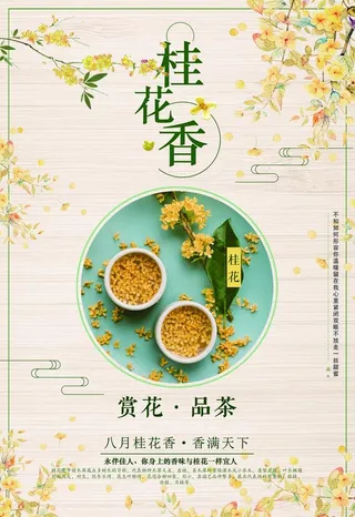 桂花香图片