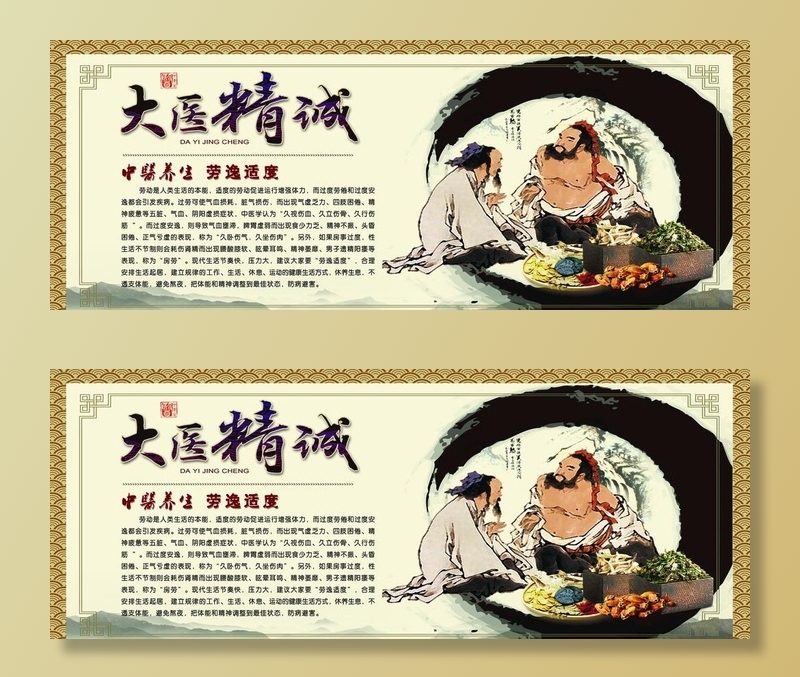 中医海报图片