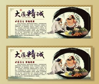 中医海报图片