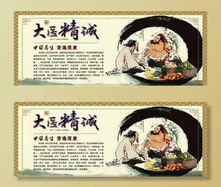 中医海报图片