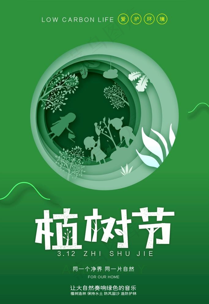 312植树节图片