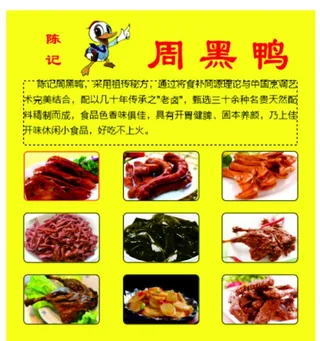 陈记周黑鸭图片