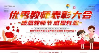 优秀教师表彰大会图片