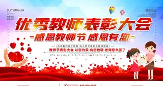 优秀教师表彰大会图片