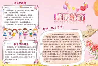 感恩教育  小报图片