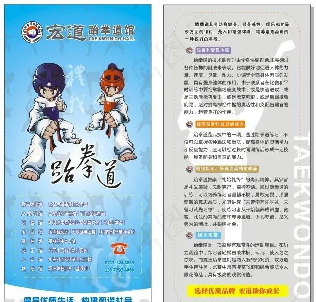 跆拳道宣传单图片cdr矢量模版下载