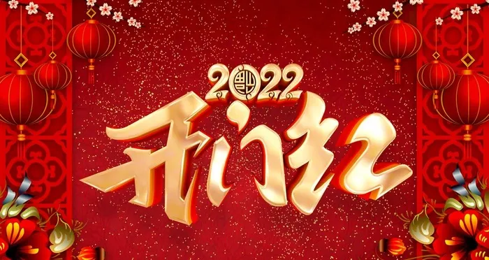 新年大吉开门红图片(4724x2657)psd模版下载