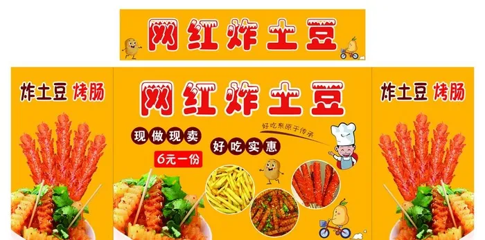 炸土豆图片(7126x2756)psd模版下载