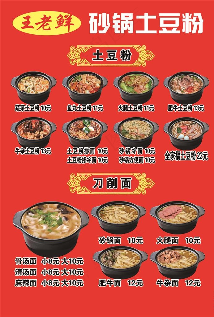 王老鲜图片