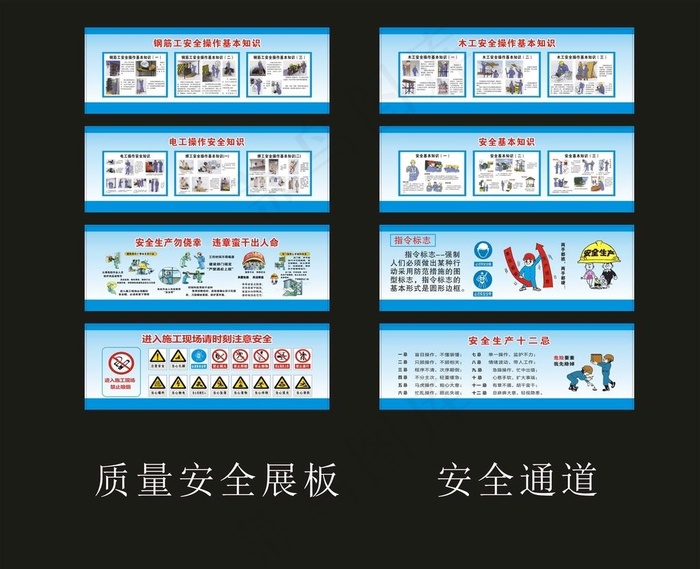 施工安全围挡 工地 安全通道图片cdr矢量模版下载