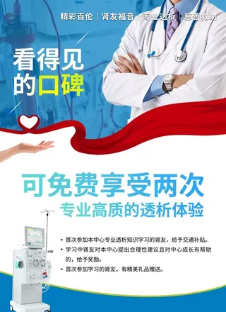 血液透析中心宣传单图片