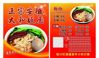 正宗安徽太和板面名片图片