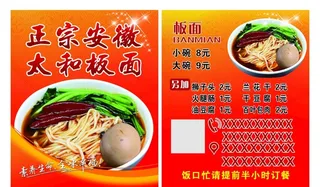 正宗安徽太和板面名片图片