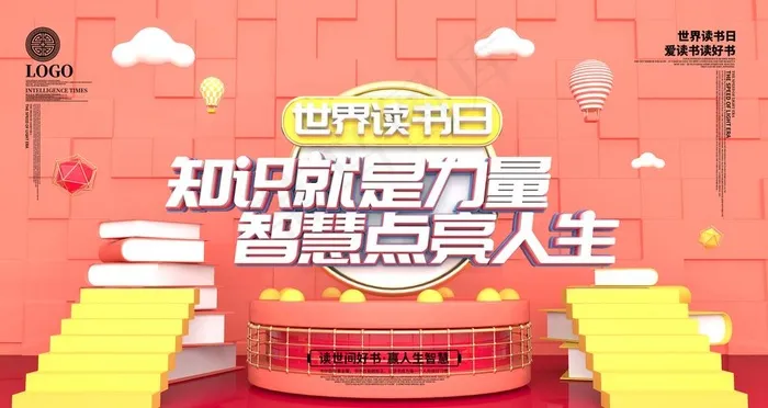 读书日图片psd模版下载