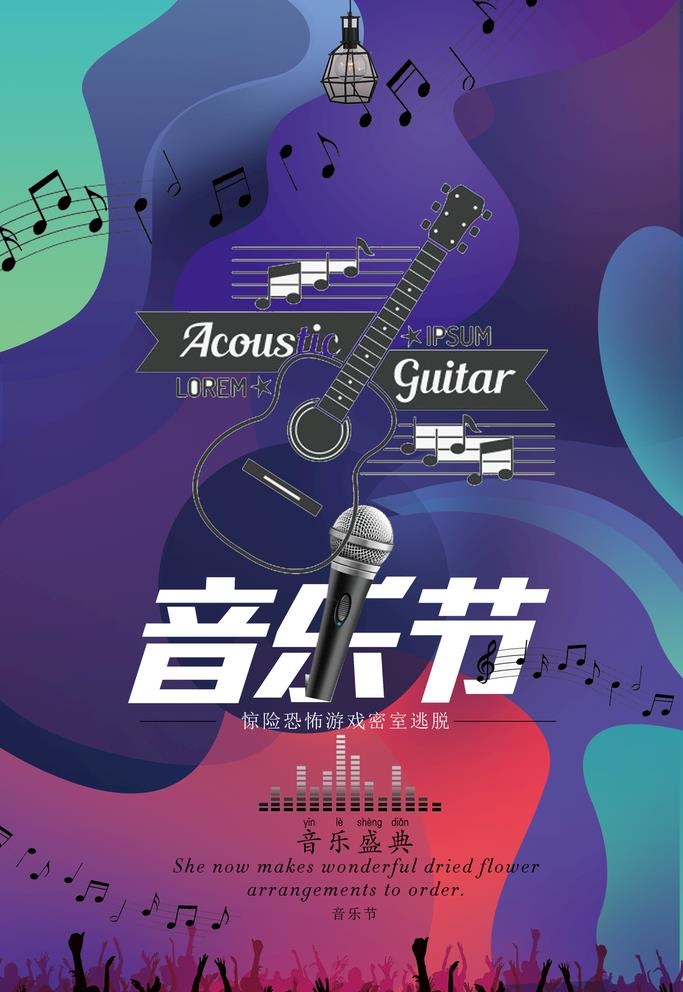 音乐海报图片(1701x2551)psd模版下载