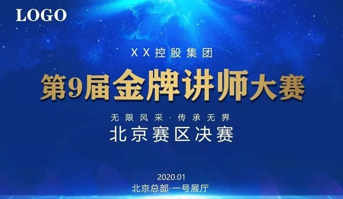 演讲大赛主题海报图片(2717x1667)psd模版下载