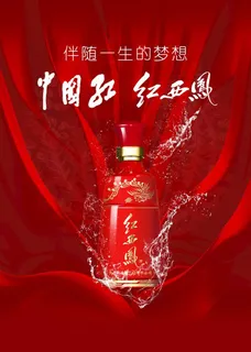 中国红红西凤酒海报图片