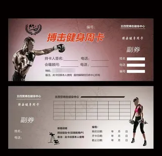 健身卡图片