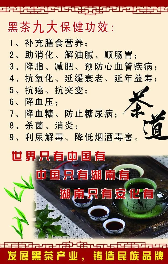 安化黑茶展板图片(4000x6000)psd模版下载