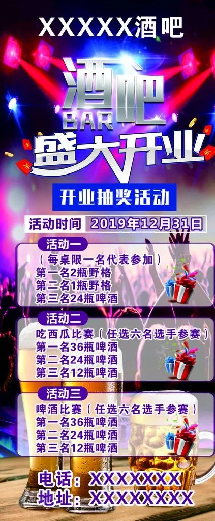 酒吧展架图片cdr矢量模版下载