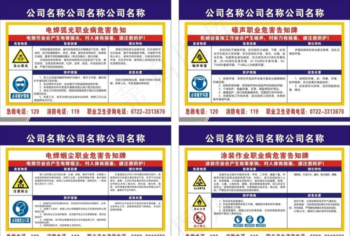 职业危害告知牌图片cdr矢量模版下载