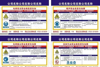 职业危害告知牌图片