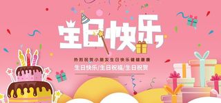 生日快乐图片