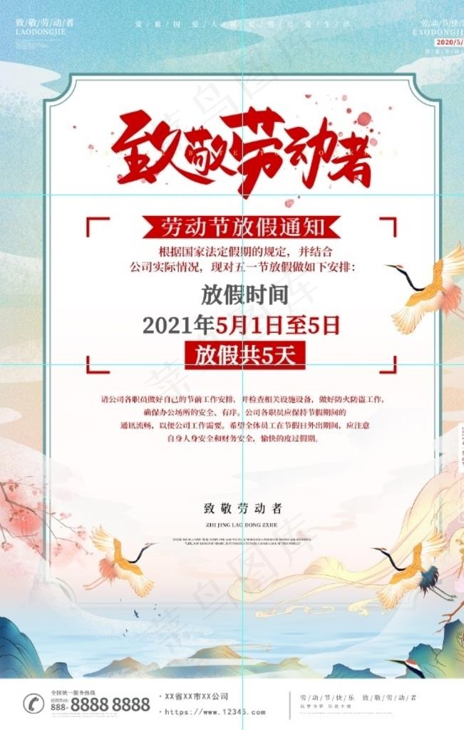 五一放假通知图片psd模版下载