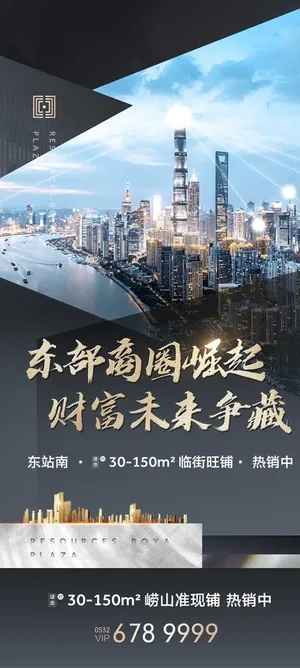 地产写字楼价值点海报图片