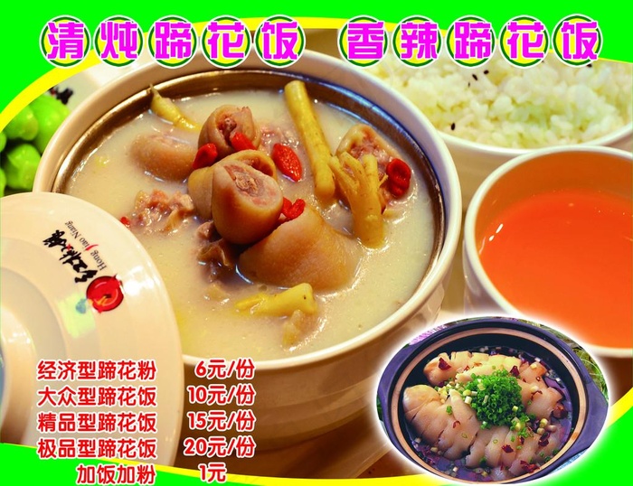 蹄花饭图片(3213X2570(DPI:96))psd模版下载