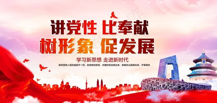 党建 图片(4724x2407)psd模版下载