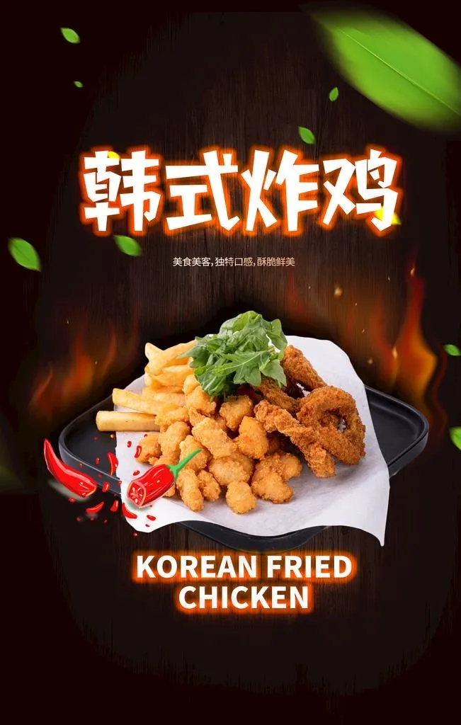 韩式炸鸡图片(3543x5315)psd模版下载