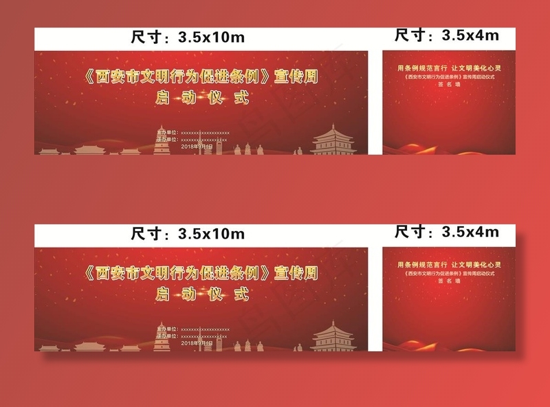 启动仪式 签名墙图片